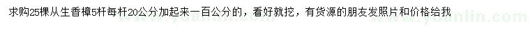 求購5桿叢生香樟
