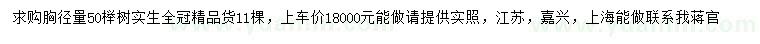 求購胸徑50公分櫸樹