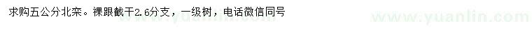 求購5公分北欒