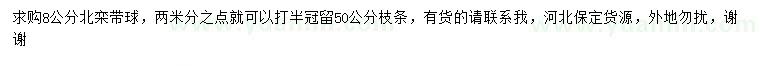求購8公分北欒