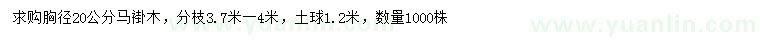 求購(gòu)胸徑20公分馬褂木