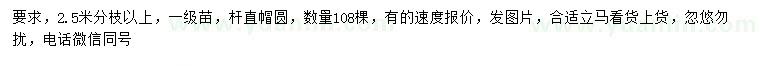求購(gòu)胸徑18公分紅櫸