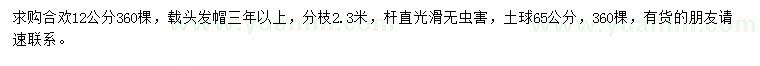 求購12公分合歡