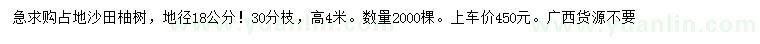 求購地徑18公分沙田柚樹