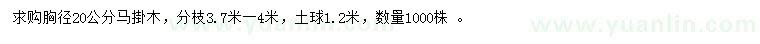 求購(gòu)胸徑20公分馬掛木