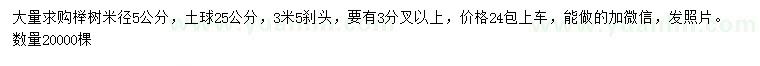 求購米徑5公分櫸樹