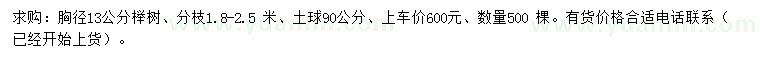 求購胸徑13公分櫸樹