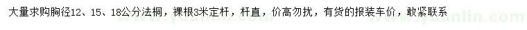 求購胸徑12、15、18公分法桐