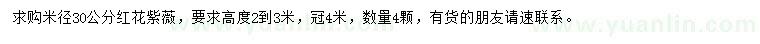 求購米徑30公分紅花紫薇