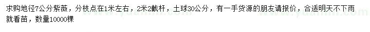 求購地徑7公分紫薇