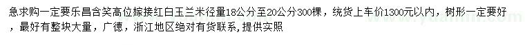 求購(gòu)米徑18-20公分紅玉蘭、白玉蘭