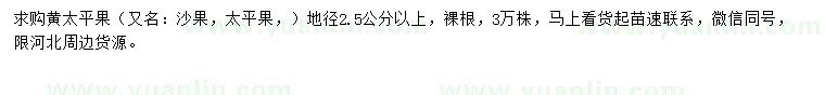 求購地徑2.5公分以上黃太平果