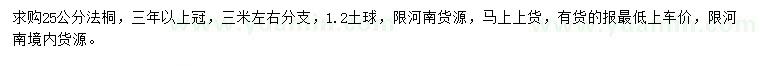 求購25公分法桐