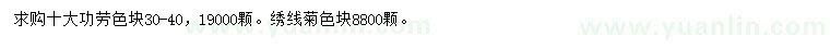 求購30-40公分十大功勞、繡線菊