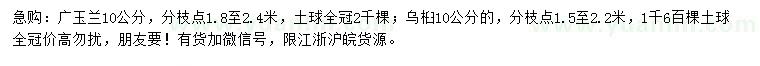 求購10公分廣玉蘭、烏桕