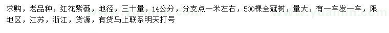 求購30量14公分紅花紫薇
