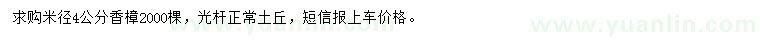 求購米徑4公分香樟