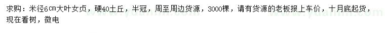 求購米徑6公分大葉女貞
