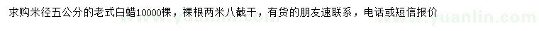 求購米徑5公分老式白蠟