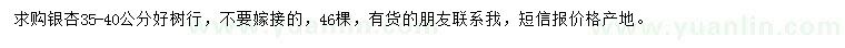 求購35-40公分銀杏