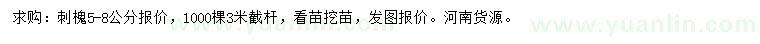 求購5-8公分刺槐
