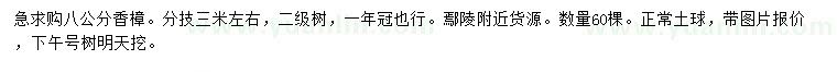 求購8公分香樟