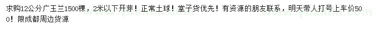 求購12公分廣玉蘭