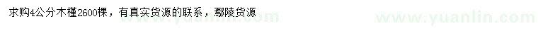 求購4公分木槿