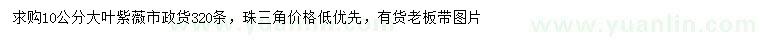 求購(gòu)10公分大葉紫薇