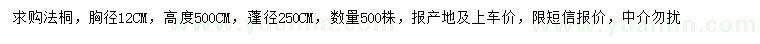 求購胸徑12公分法桐