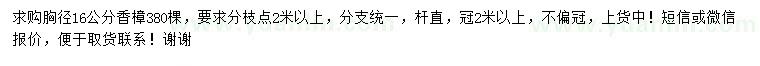 求購胸徑16公分香樟