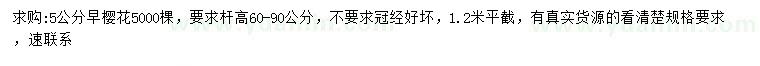 求購(gòu)5公分早櫻