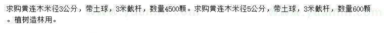 求購(gòu)3、5公分黃連木
