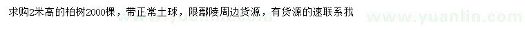 求購(gòu)高2米柏樹(shù)