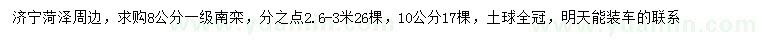 求購8、10公分南欒