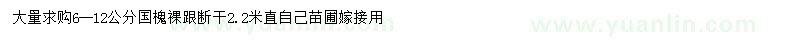 求購(gòu)6---12國(guó)槐