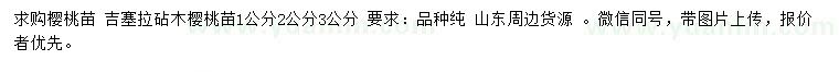 求購1、2、3公分櫻桃樹
