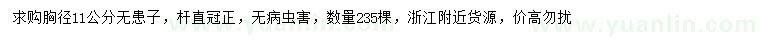 求購胸徑11公分無患子