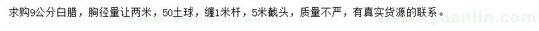 求購胸徑9公分白蠟