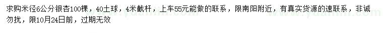 求購米徑6公分銀杏