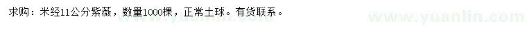 求購米經(jīng)11公分紫薇