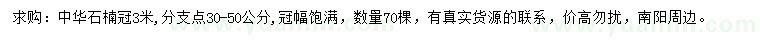 求購冠幅3米中華石楠