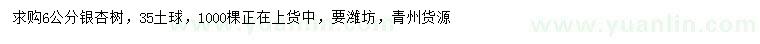 求購6公分銀杏