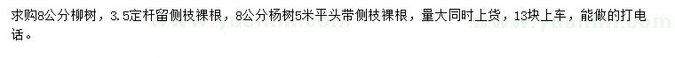 求購8公分柳樹