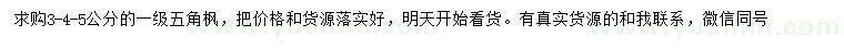 求購3、4、5公分五角楓