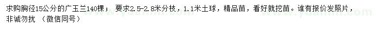 求購(gòu)胸徑15公分廣玉蘭