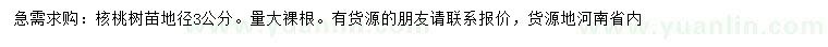 求購地徑3公分核桃