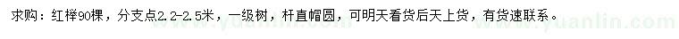 求購(gòu)胸徑18公分紅櫸
