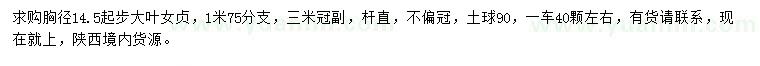 求購胸徑14.5公分以上大葉女貞