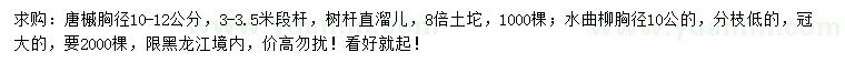 求購胸徑10-12公分唐槭、胸徑10公水曲柳